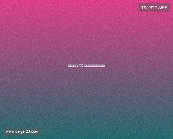 欧冠战术解析 以433阵型为核心的攻防转换与阵地布局